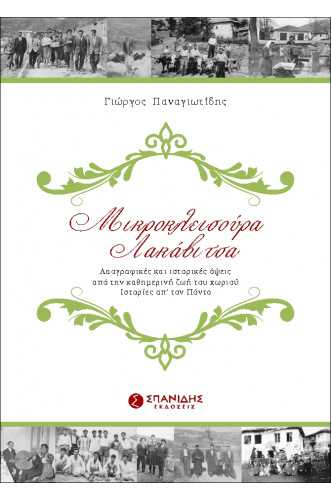 Μικροκλεισούρα-Λακάβιτσα, Λαογραφικές και ιστορικές όψεις από την καθημερινή ζωή του χωριού – Ιστορίες απ’ τον Πόντο Μικροκλεισούρα-Λακάβιτσα, Λαογραφικές και ιστορικές όψεις από την καθημερινή ζωή του χωριού – Ιστορίες απ’ τον Πόντο