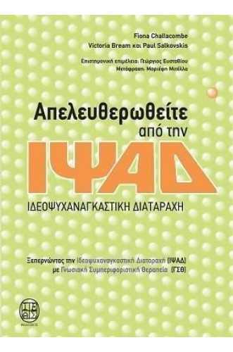 ΑΠΕΛΕΥΘΕΡΩΘΕΙΤΕ ΑΠΟ ΤΗΝ ΙΨΑΔ ΑΠΕΛΕΥΘΕΡΩΘΕΙΤΕ ΑΠΟ ΤΗΝ ΙΨΑΔ