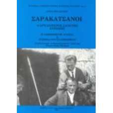 Σαρακατσάνοι, ο αρχαιότερος λαός της Ευρώπης