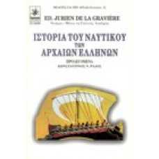 Ιστορία του ναυτικού των Αρχαίων Ελλήνων