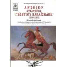 Αρχείον στρατηγού Γεώργιου Καραϊσκάκη (1826-1827)