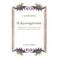 Οι Κρυπτοχριστιανοί