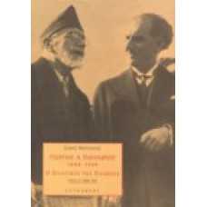 Γεώργιος Παπανδρέου 1888-1968. Ο πολιτικός της παιδείας 1