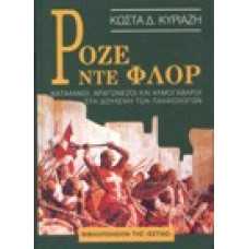 Ροζέ ντε φλορ: Καταλανοί, Αραγωνέζοι και Αλμογαβαροι στη δούλεψη