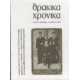 Θρακικά Χρονικά 39/1984