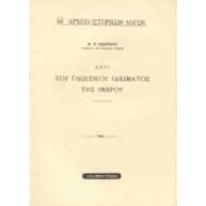 Περί του Γλωσσικού ιδιώματος της Ίμβρου