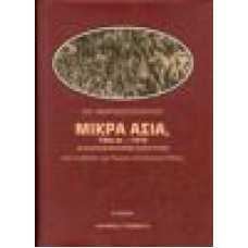 Μικρά Ασία 19ος αι.-1919. Οι Ελληνορθόδοξες κοινότητες