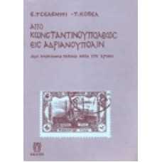 Απο Κωνσταντινουπόλεως εις Ανδριανούπολιν