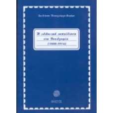 Η Ελληνική εκπαίδευση στη Βουλγαρία (1800-1914)