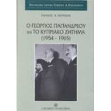 Ο Γεώργιος Παπανδρέου και το Κυπριακό ζήτημα (1954-1965)