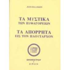 Τα μυστικά των Πυθαγορείων, τα απόρρητα εις τον Πλούταρχον