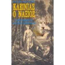 Κλεινίας ο Νάξιος: Ο απεσταλμένος του θεού Απόλλωνα