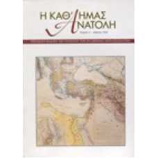 Η Καθ'ημάς Ανατολή 1/1993