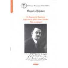 Οι Δημοτικές Εκλογές Αυγούστου 1929 στην Ξάνθη: μία αναφορά