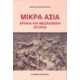 Μικρά Ασία.Αρχαία και μεσαιωνική ιστορία