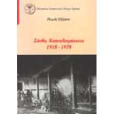 Ξάνθη, Καπνοβιομήχανοι 1918-1978