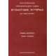 Εγκυκλοπαιδικό προσωπογραφικό λεξικό Βυζαντινής ιστορίας και πολ