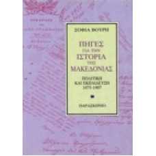 Πηγές για την ιστορία της Μακεδονίας. Πολιτική και εκπαίδευση 18