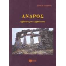 Άνδρος, Αρβανίτες και Αρβανίτικα