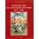 Η Ελλάδα το Ανατολικό ζήτημα 1875-1881