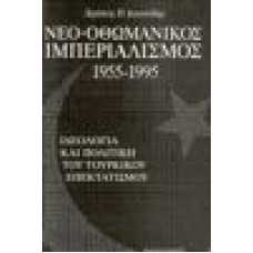 Νεο - Οθωμανικός Ιμπεριαλισμός