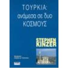 Τουρκία: Ανάμεσα σε δύο κόσμους