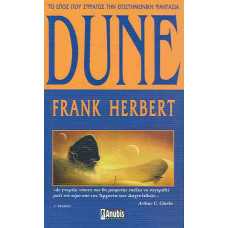 DUNE: Η ΑΡΧΗ ΤΟΥ ΘΡΥΛΙΚΟΥ ΕΠΟΥΣ