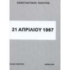 21 Απριλίου 1967