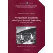 Λαογραφικά Σύμμεικτα του Δήμου Φενέου Κορινθίας [τόμος Α' + Β']