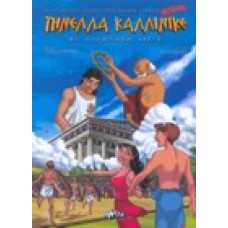 Τηνέλλα Καλλίνικε: 87η Ολυμπιάδα, 432π.Χ.