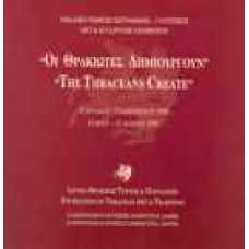 Οι Θρακιώτες δημιουργούν - The Thraceans Create: 15 ΙΟΥΛΙΟΥ-15 ΑΥΓΟΥΣΤΟΥ 1999