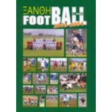 Ξάνθη Football 1: 2003-2004