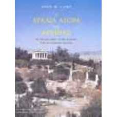 Η αρχαία αγορά της Αθήνας. Οι ανασκαφές στην καρδιά της κλασικής