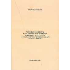 ΤΟ ΟΘΩΜΑΝΙΚΟ ΘΕΑΤΡΟ ΚΑΙ Η ΓΕΝΝΗΣΗ ΤΟΥ ΤΟΥΡΚΙΚΟΥ ΕΘΝΙΚΙΣΜΟΥ