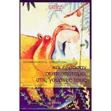 ΚΑΙ ΕΒΡΑΣΑΝ ΟΙ ΙΠΠΟΠΟΤΑΜΟΙ ΣΤΙΣ ΓΟΥΡΝΕΣ ΤΟΥΣ
