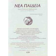 ΝΕΑ ΠΑΙΔΕΙΑ 129/2009