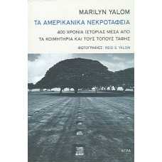 ΤΑ ΑΜΕΡΙΚΑΝΙΚΑ ΝΕΚΡΟΤΑΦΕΙΑ:400 ΧΡΟΝΙΑ ΙΣΤΟΡΙΑΣ