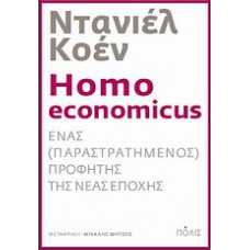 HOMO ECONOMICUS