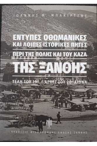 ΕΝΤΥΠΕΣ ΟΘΩΜΑΝΙΚΕΣ ΚΑΙ ΛΟΙΠΕΣ ΙΣΤΟΡΙΚΕΣ ΠΗΓΕΣ ΠΕΡΙ ΤΗΣ ΠΟΛΗΣ ΚΑΙ ΤΟΥ ΚΑΖΑ ΤΗΣ ΞΑΝΘΗΣ ΤΕΛΗ ΤΟΥ 19ου-ΑΡΧΕΣ ΤΟΥ 20ου ΑΙΩΝΑ