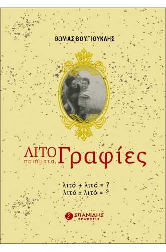 ΛΙΤΟΓΡΑΦΙΕΣ ΛΙΤΟΠΟΙΗΜΑΤΑ; ΛΙΤΟΓΡΑΦΙΕΣ ΛΙΤΟΠΟΙΗΜΑΤΑ;