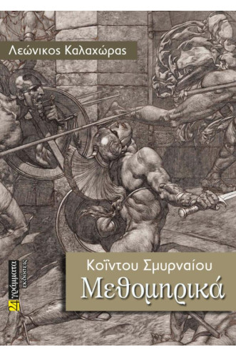 ΜΕΘΟΜΗΡΙΚΑ