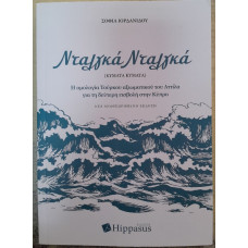 ΝΤΑΛΓΚΑ ΝΤΑΛΓΚΑ ( ΚΥΜΑΤΑ ΚΥΜΑΤΑ) : Η ΟΜΟΛΟΓΙΑ ΤΟΥΡΚΟΥ ΑΞΙΩΜΑΤΙΚΟΥ ΤΟΥ ΑΤΤΙΛΑ ΓΙΑ ΤΗ ΔΕΥΤΕΡΗ ΕΙΣΒΟΛΗ ΣΤΗΝ ΚΥΠΡΟ ΝΤΑΛΓΚΑ ΝΤΑΛΓΚΑ ( ΚΥΜΑΤΑ ΚΥΜΑΤΑ) : Η ΟΜΟΛΟΓΙΑ ΤΟΥΡΚΟΥ ΑΞΙΩΜΑΤΙΚΟΥ ΤΟΥ ΑΤΤΙΛΑ ΓΙΑ ΤΗ ΔΕΥΤΕΡΗ ΕΙΣΒΟΛΗ ΣΤΗΝ ΚΥΠΡΟ