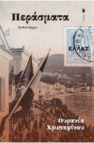 Περάσματα Περάσματα