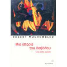 Μια ιστορία του διαβόλου 12ος - 20ος αιώνας