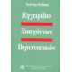 ΕΓΧΕΙΡΙΔΙΟ ΕΠΕΙΓΟΝΤΩΝ ΠΕΡΙΣΤΑΤΙΚΩΝ