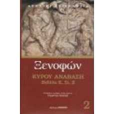 ΚΥΡΟΥ ΑΝΑΒΑΣΗ 2:Ε',Στ',Ζ'