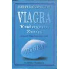 VIAGRA ΥΠΟΣΧΕΣΗ ΖΩΗΣ