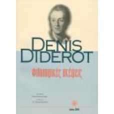 DENIS DIDEROT:ΦΙΛΟΣΟΦΙΚΕΣ ΣΚΕΨΕΙΣ