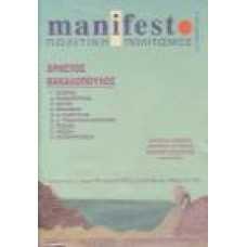 MANIFESTO (Τεύχος 3)