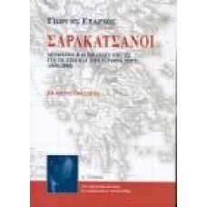 ΣΑΡΑΚΑΤΣΑΝΟΙ <EM>ΤΟΜΟΣ Α'</EM>